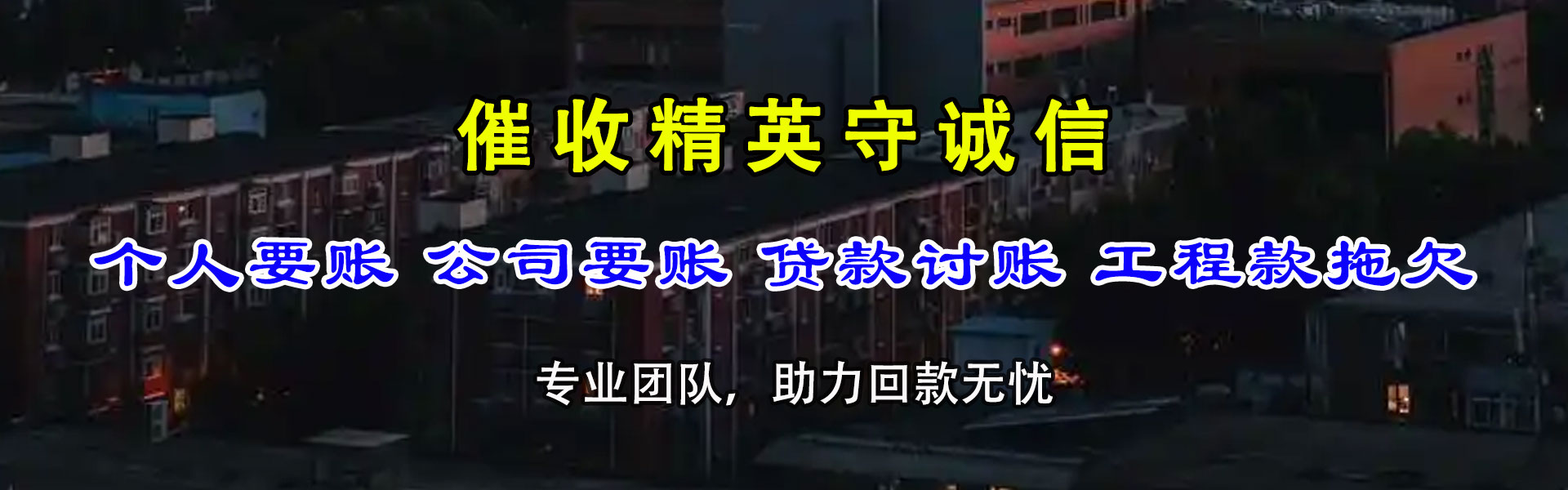 巴马清账公司