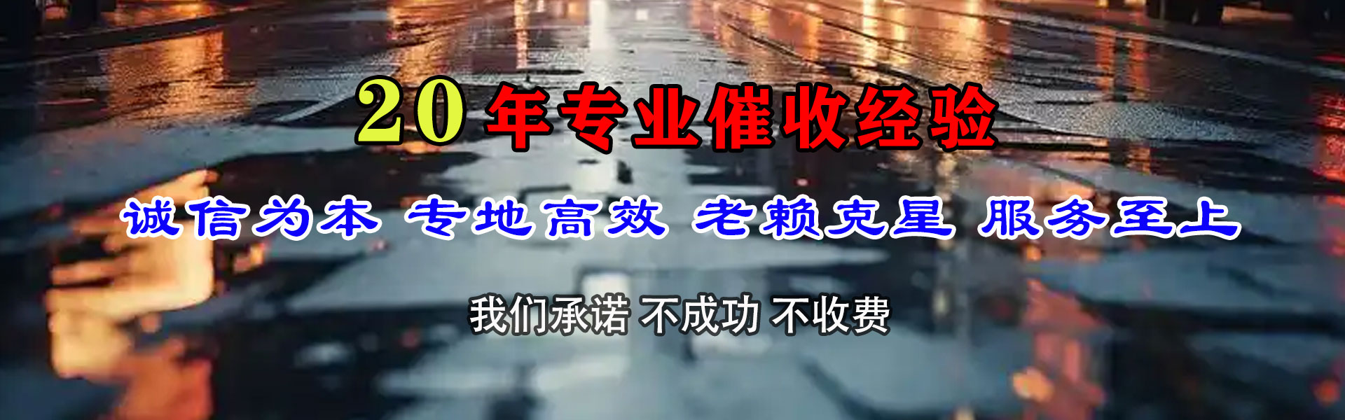 巴马要债公司